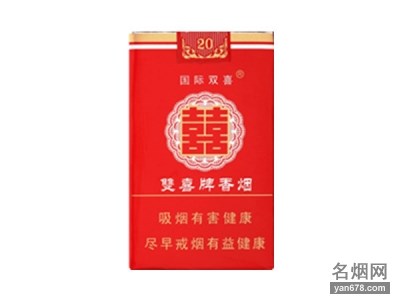双喜(软国际)香烟价格表（多少钱一包）